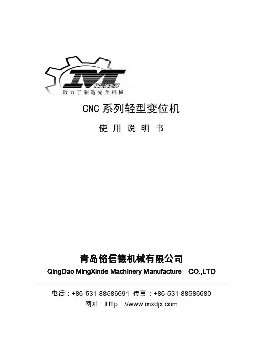 高精度变位机说明书