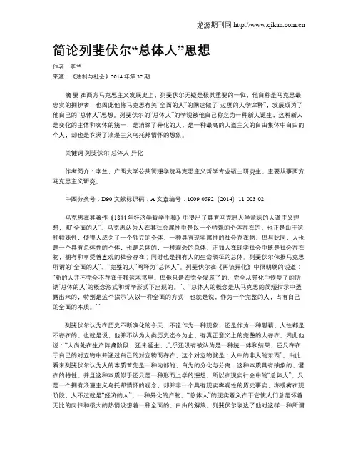 简论列斐伏尔“总体人”思想
