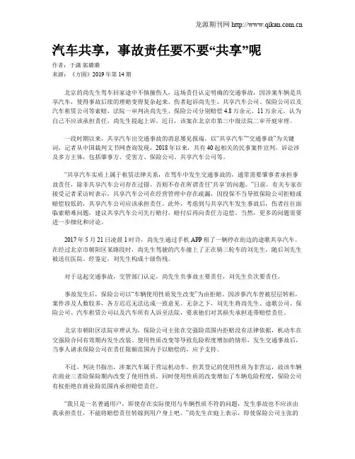 汽车共享,事故责任要不要“共享”呢