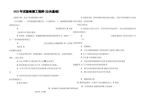 2022年试验检测工程师(公共基础)