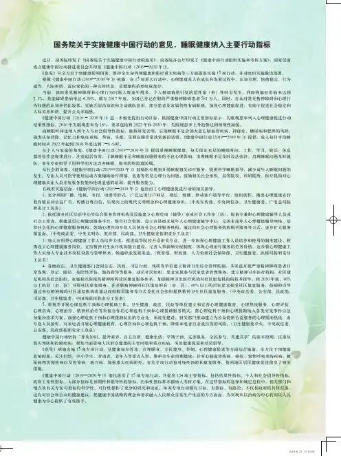 国务院关于实施健康中国行动的意见,睡眠健康纳入主要行动指标