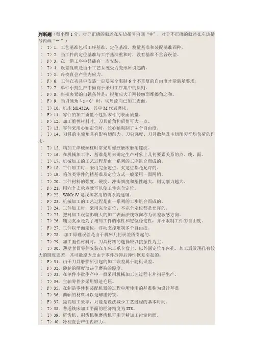 机械制造基础判断题
