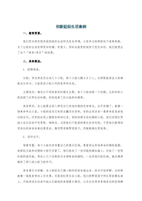 创新组织生活案例