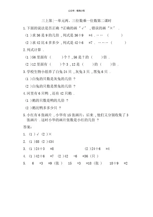 新苏教版三年级数学上册第一课时练