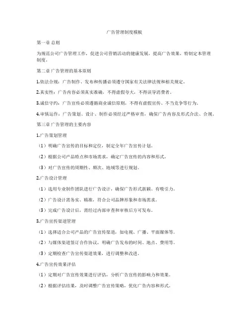 广告管理制度模板