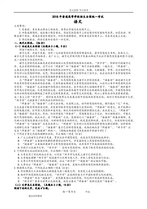 2018年高考语文全国卷1试题及答案解析(精校版带译文和诗歌鉴赏)