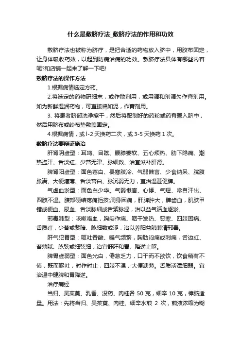 什么是敷脐疗法_敷脐疗法的作用和功效