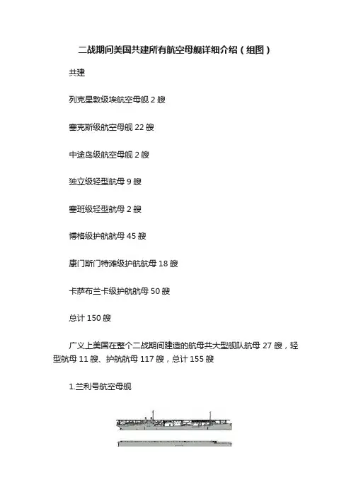 二战期间美国共建所有航空母舰详细介绍（组图）