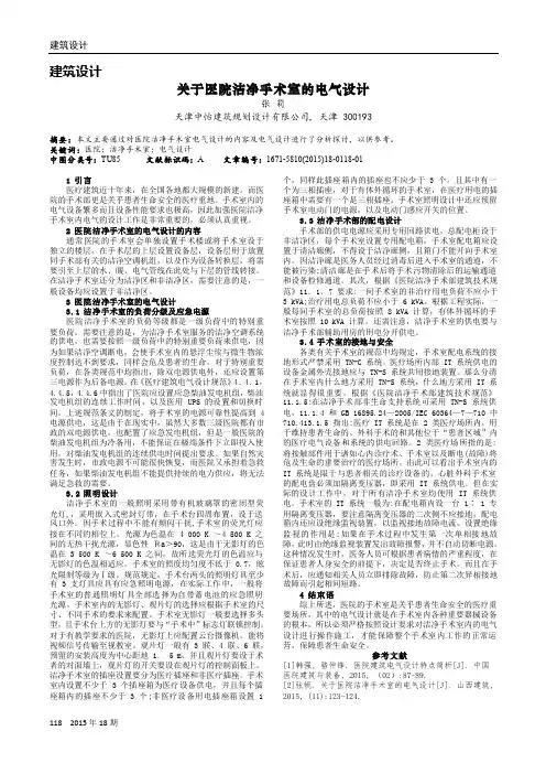 关于医院洁净手术室的电气设计