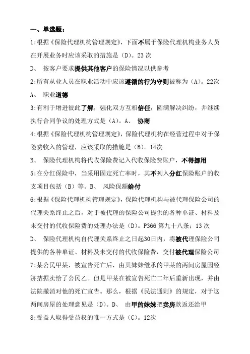 2014保险代理人资格考试应试题库