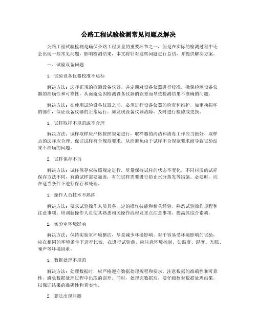公路工程试验检测常见问题及解决