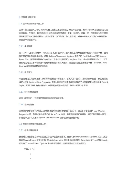 source insight设置方法
