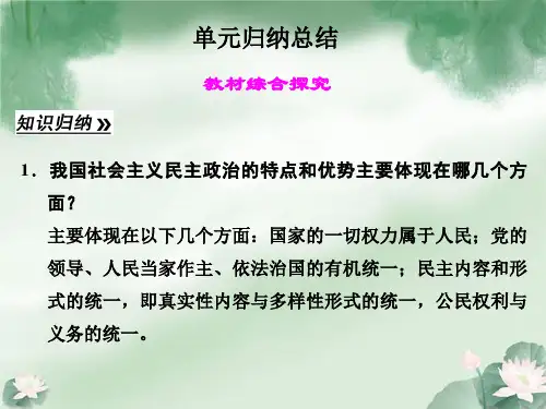 高中政治 第三单元归纳总结课件 新人教版必修2
