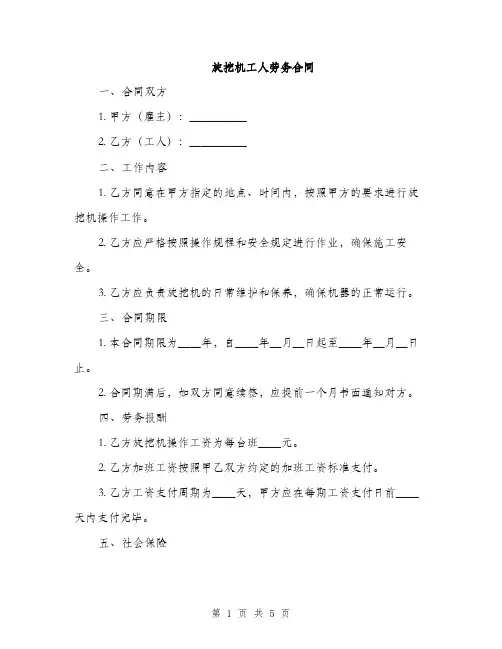 旋挖机工人劳务合同(2篇)