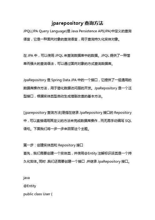 jparepository查询方法