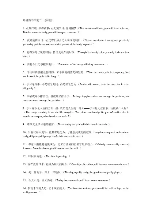哈佛图书馆的二十条训言