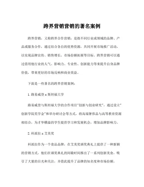 跨界营销营销的著名案例