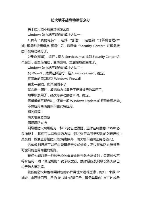 防火墙不能启动该怎么办