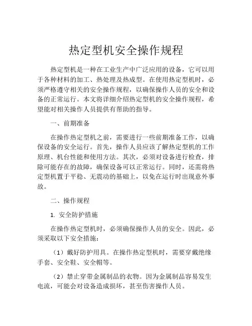 热定型机安全操作规程