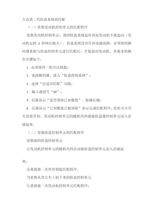大众第二代防盗系统的匹配汇总