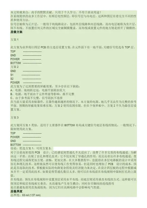 Altium-四层板的设计方法