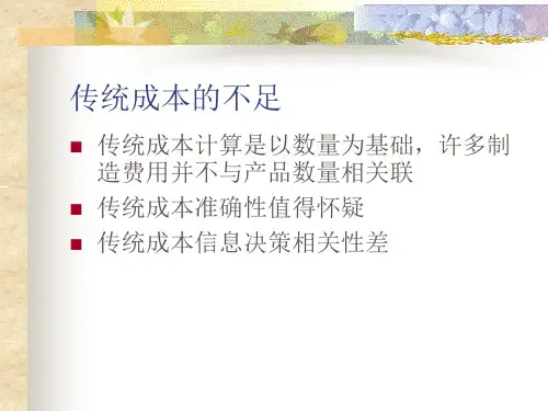作业成本法的基本定义th