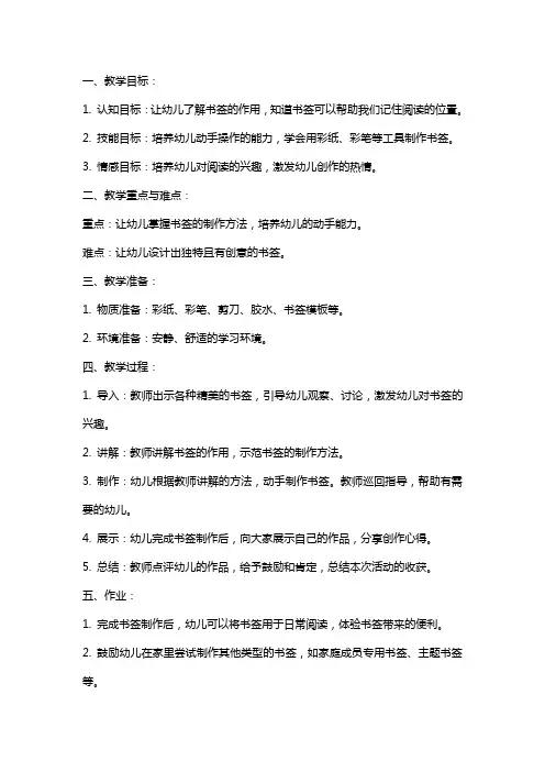 幼儿园大班美术：小书签教案