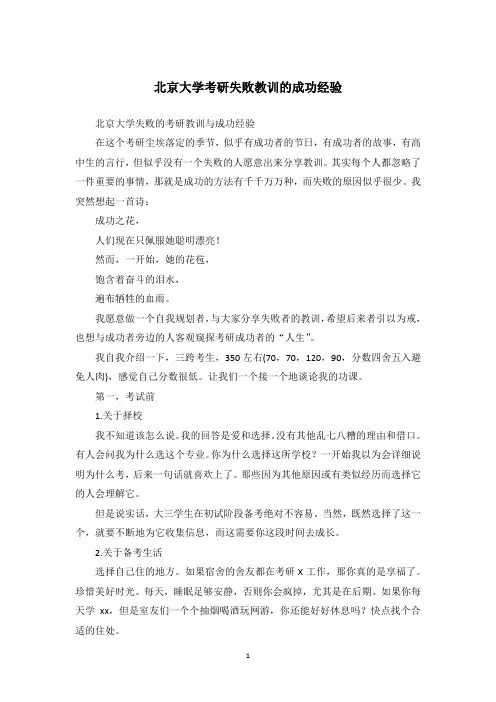 北京大学考研失败教训的成功经验
