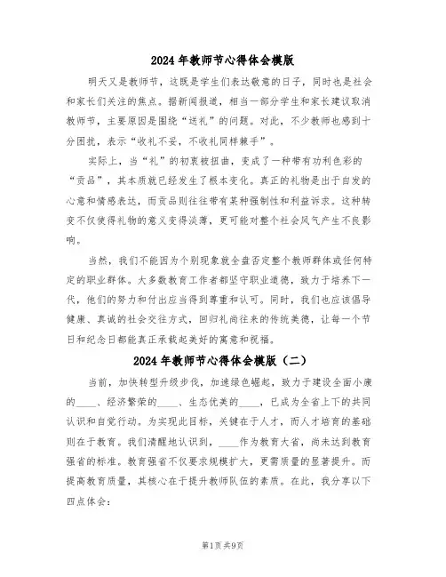 2024年教师节心得体会模版（七篇）