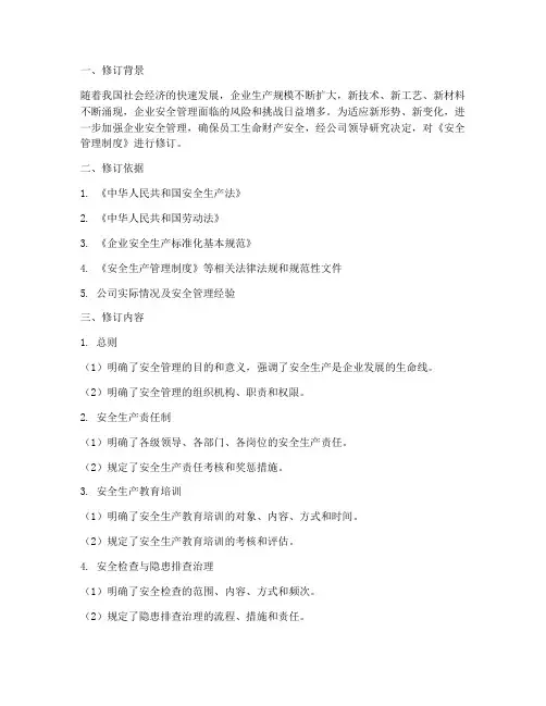 安全管理制度修订记录