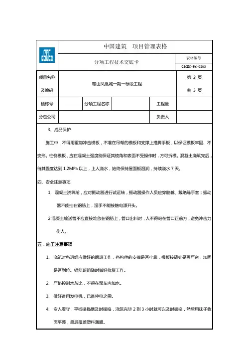 屋面砼浇筑安全技术交底第二页