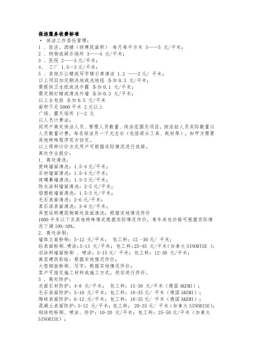 保洁服务收费标准