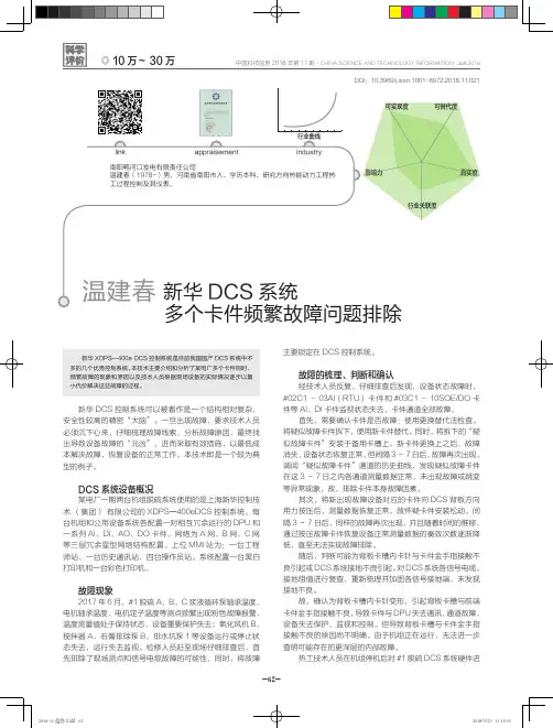 温建春新华DCS系统多个卡件频繁故障问题排除