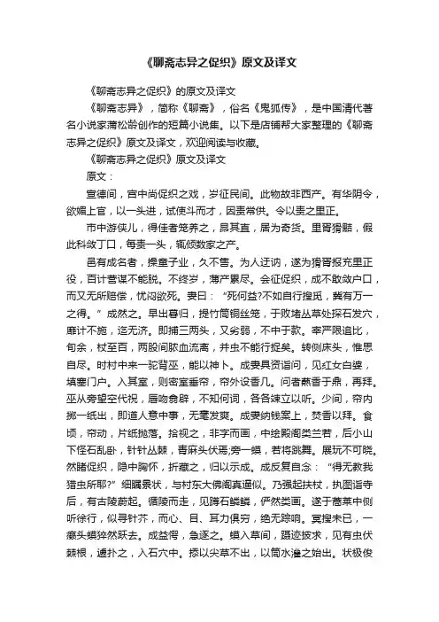 《聊斋志异之促织》原文及译文