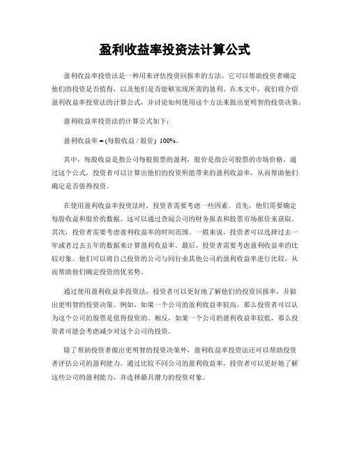盈利收益率投资法计算公式