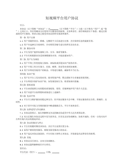 短视频平台用户协议