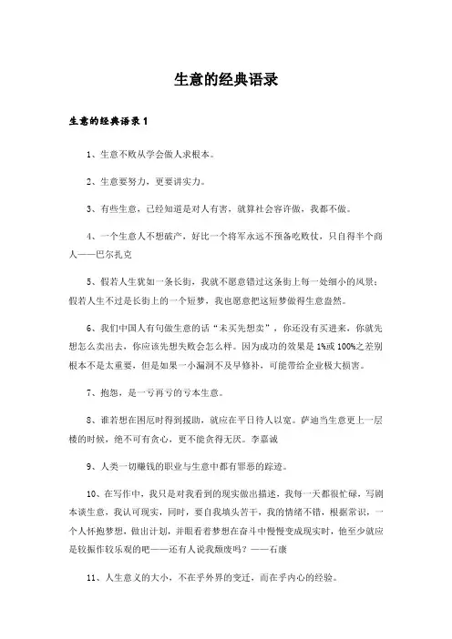 生意的经典语录
