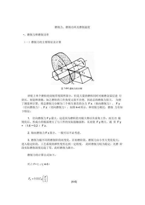 砂轮磨削力计算