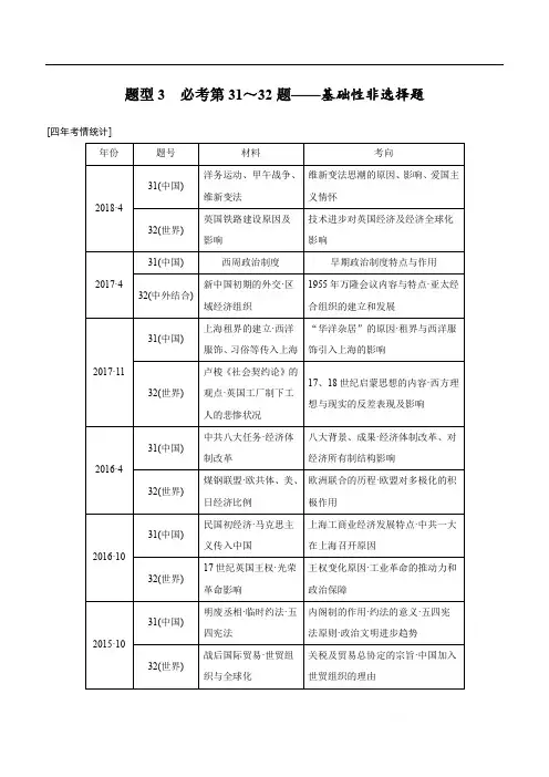 2019版高考历史浙江选考二轮专题复习教师用书：板块四 突破主要失分题型 题型3 Word版含答案