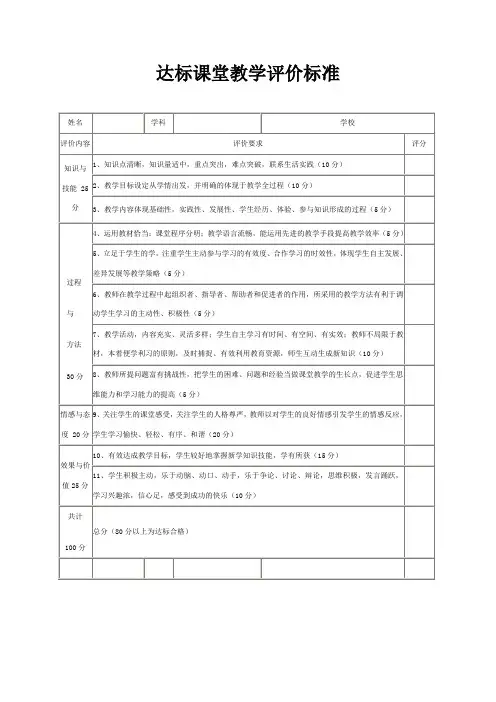 达标课堂教学评价标准
