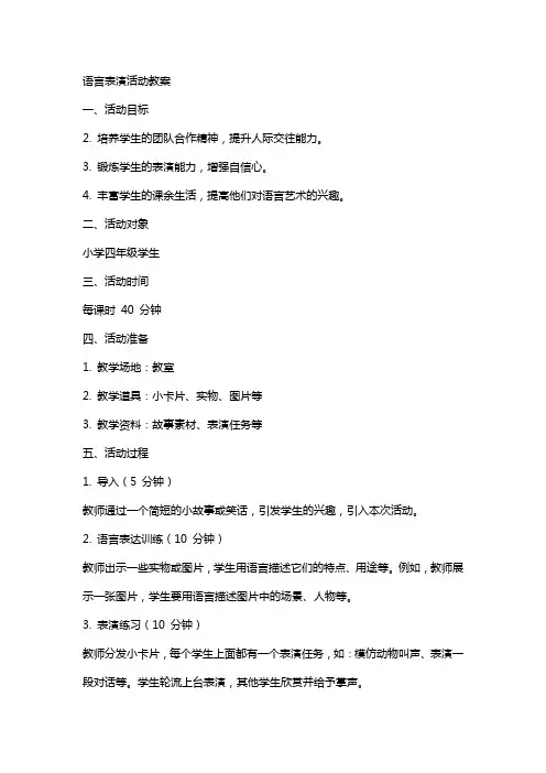 语言表演活动教案