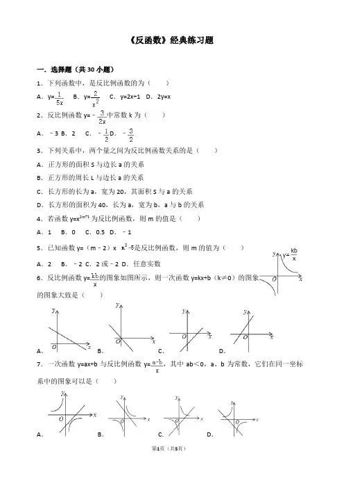 2017北师大新版九年级上册《反函数》各知识点典型练习及答案