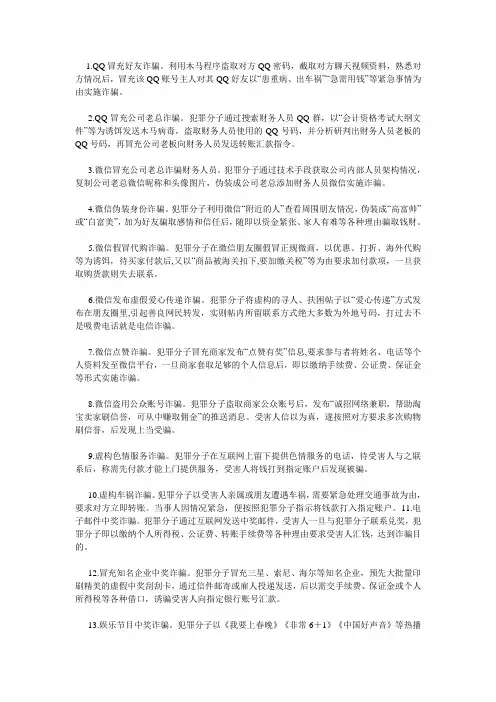 常见的48种电信诈骗手法