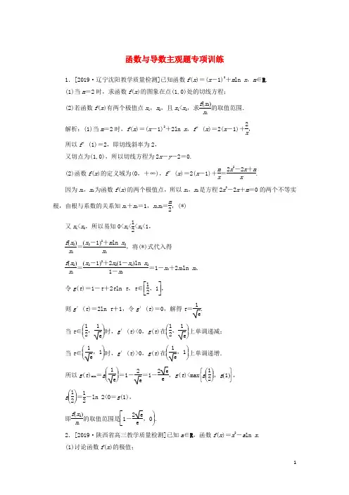 2020高考文科数学：函数与导数主观题专项训练