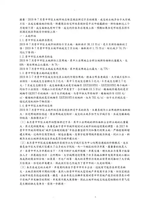 晋中市榆次区房地产市场分析实施报告