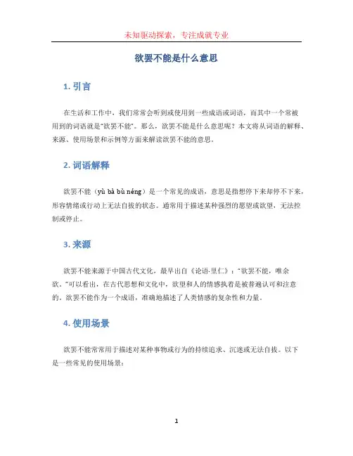 欲罢不能是什么意思