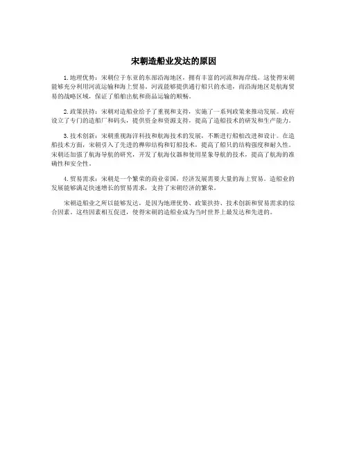 宋朝造船业发达的原因