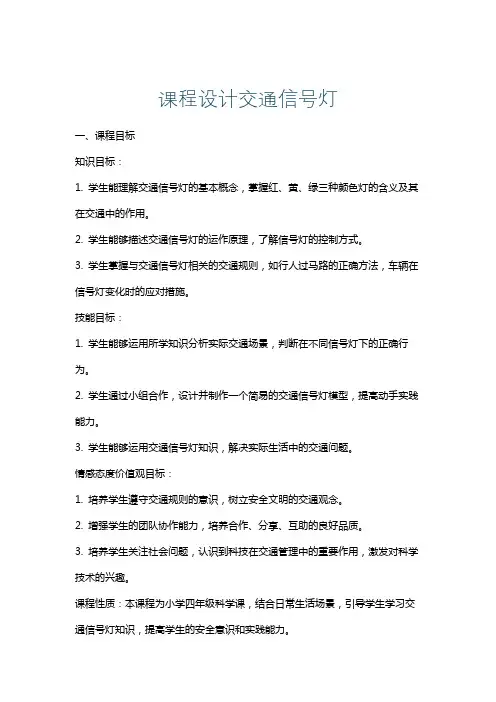 课程设计交通信号灯