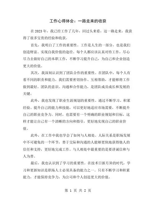 工作心得体会：一路走来的收获