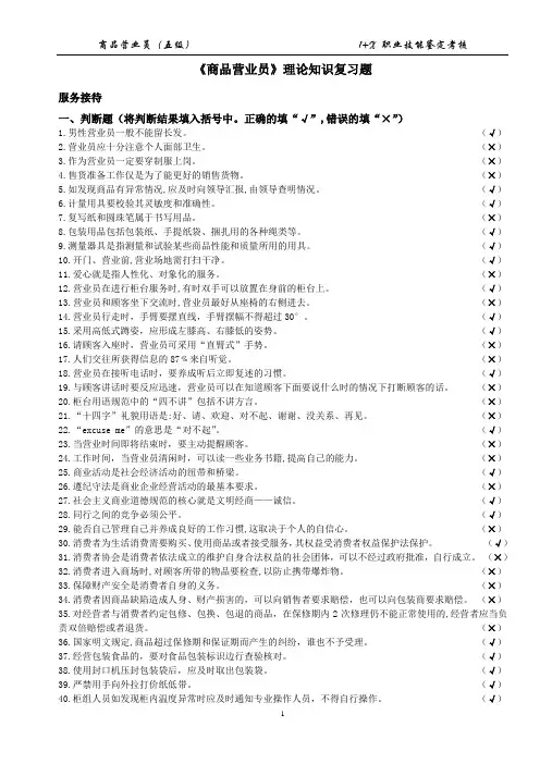 《商品营业员》理论知识复习题    有标答